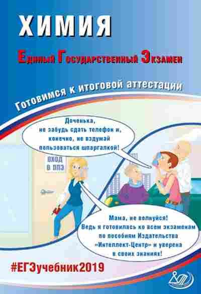 Книга ЕГЭ Химия Каверина А.А., б-778, Баград.рф